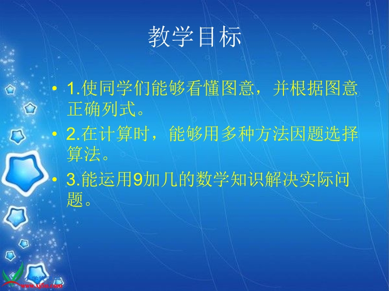 （人教新课标）一年级数学上册课件 用9加几的知识解决问题.ppt_第2页