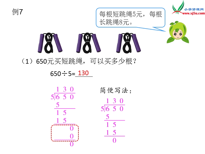 （人教新课标）2016春三年级数学下册第2单元第6课时  商末尾有0的除法.ppt_第2页