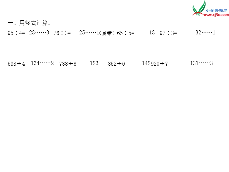 小学（苏教版）三年级上册数学作业课件第四单元 课时4.ppt_第2页