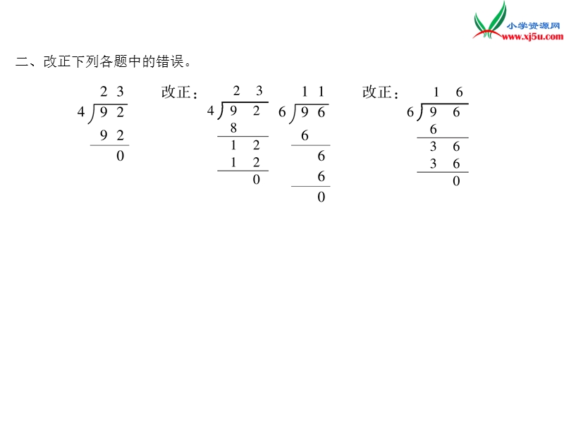 小学（苏教版）三年级上册数学作业课件第四单元 课时4.ppt_第3页