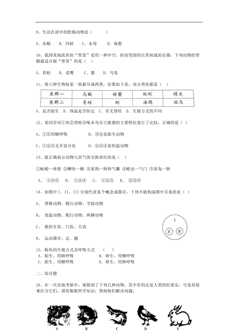 江西省赣州市宁都县2017_2018年八年级生物上学期期中试题（无答案）新人教版.doc_第2页