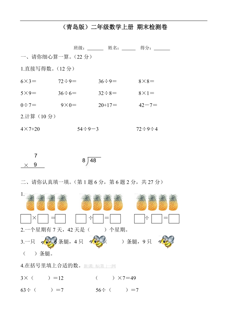 （青岛版）二年级数学上册 期末检测卷.doc_第1页