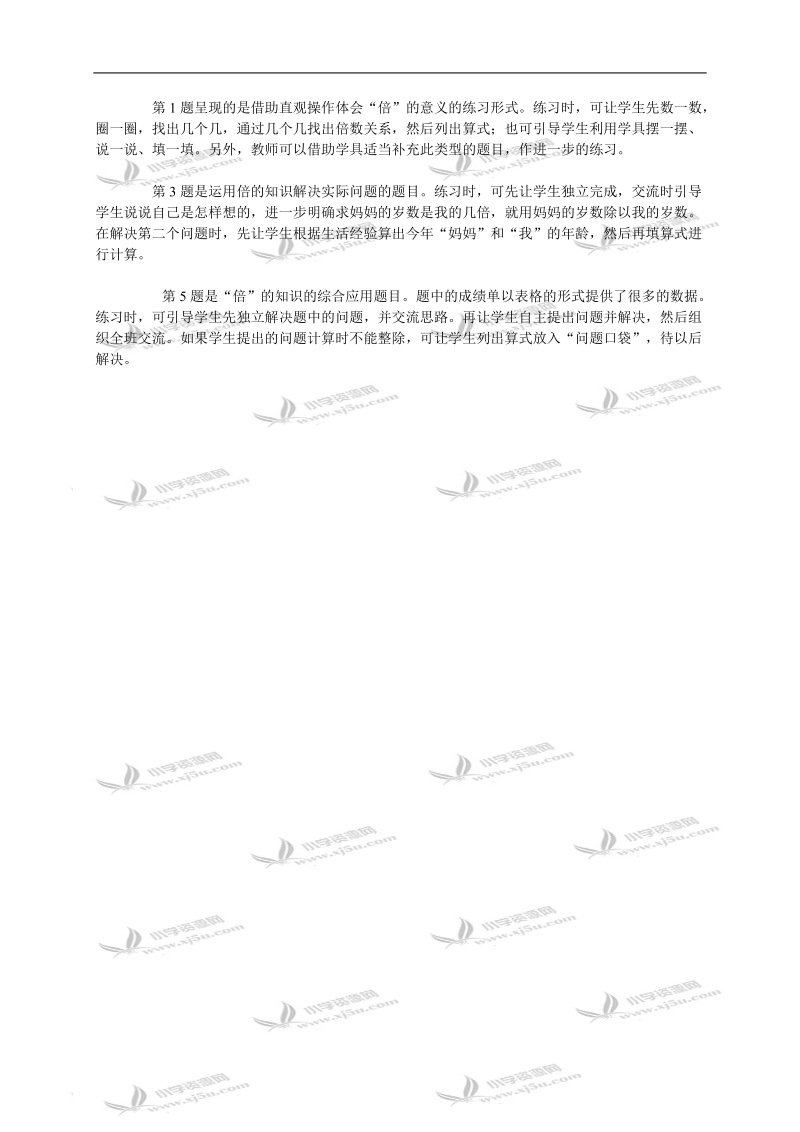 （青岛版）二年级数学教案 信息窗4 表内除法.doc_第2页