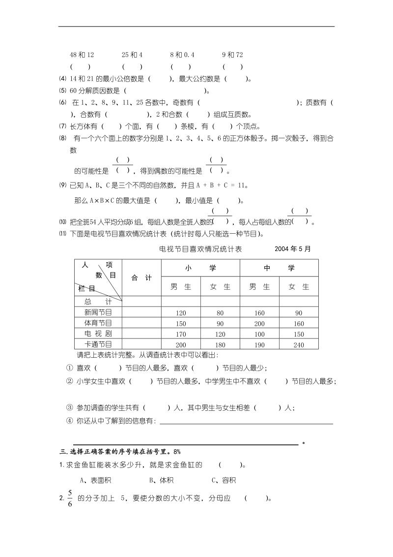 （人教新课标）五年级下册数学期末试卷 1.doc_第2页