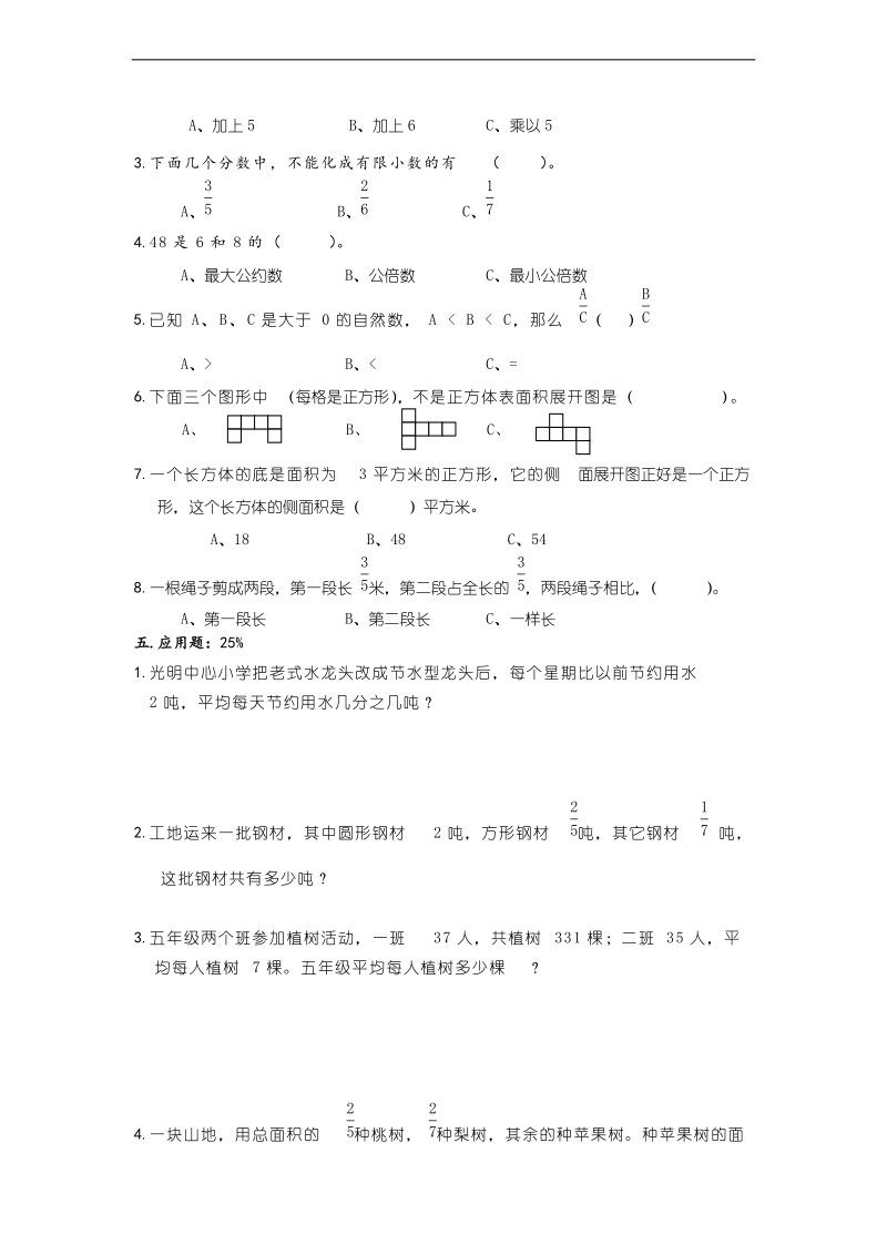 （人教新课标）五年级下册数学期末试卷 1.doc_第3页