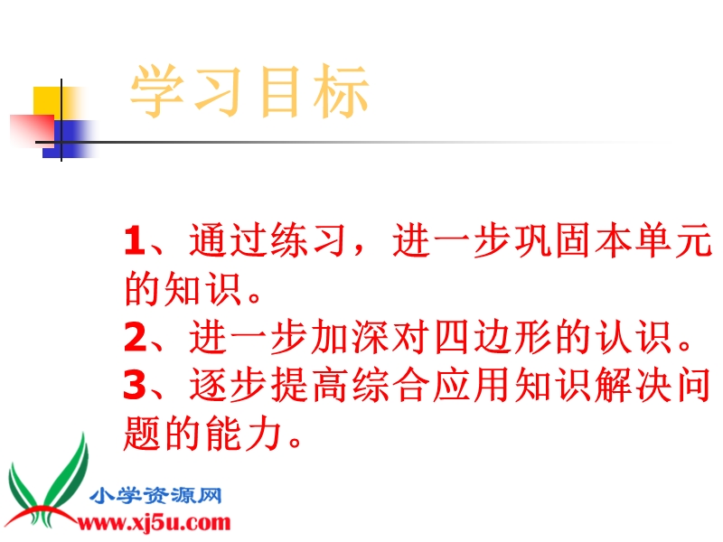 （人教新课标）四年级数学上册课件 平行四边形和梯形 10.ppt_第2页