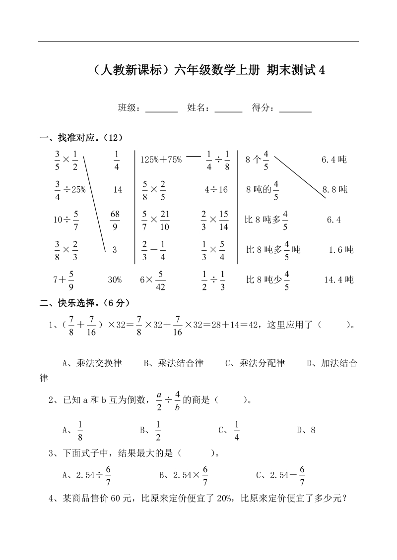 （人教新课标）六年级数学上册 期末测试4.doc_第1页