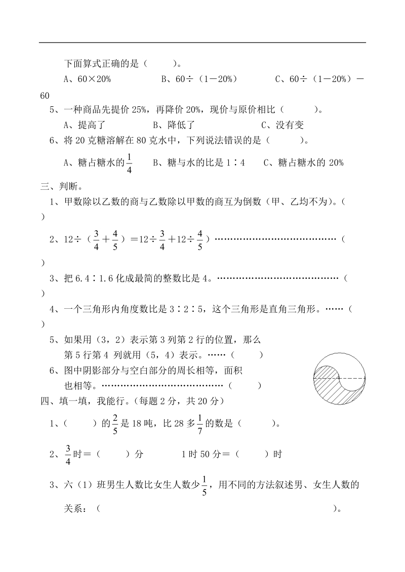 （人教新课标）六年级数学上册 期末测试4.doc_第2页