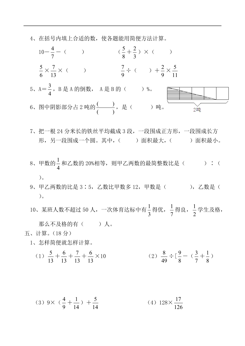 （人教新课标）六年级数学上册 期末测试4.doc_第3页