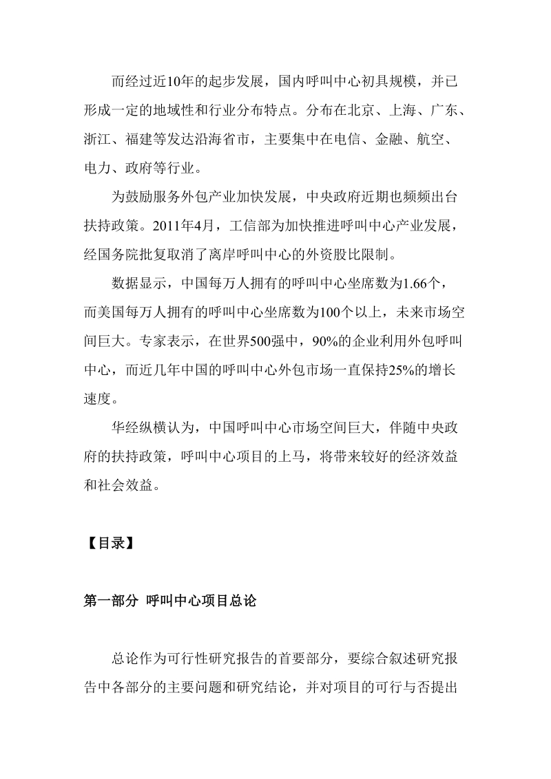 呼叫中心项目可行性研究报告.doc_第2页