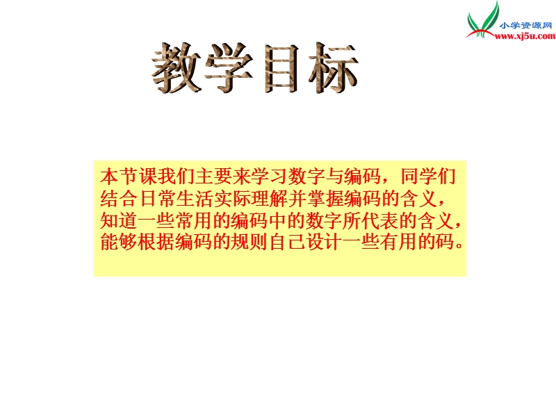 2017春（西师大版）四年级数学上册 第二单元 多位数的认识《数字与编码》课件.ppt_第2页