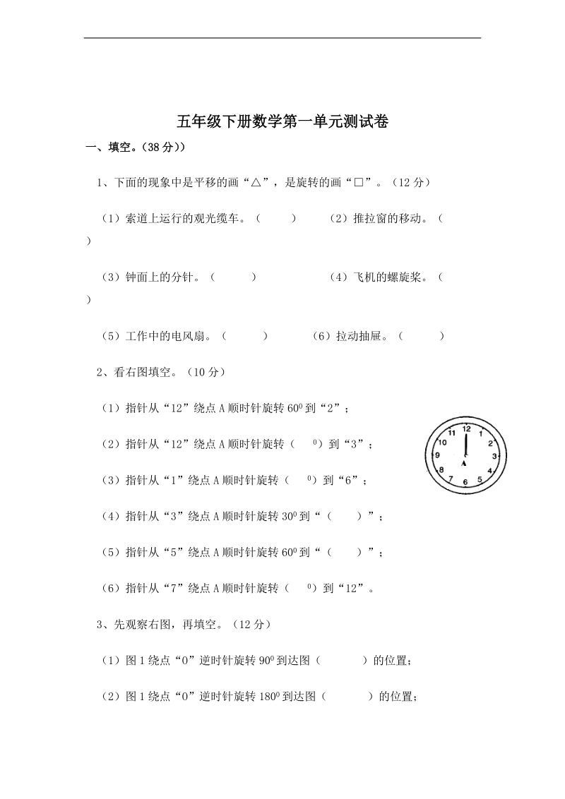 （人教新课标）五年级数学下册第一单元能力测试（一）.doc_第1页