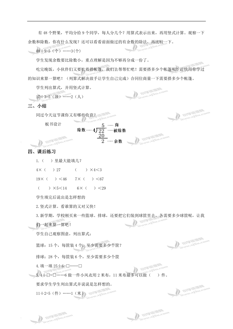 （青岛版）二年级数学下册教案 有余数的除法3.doc_第2页