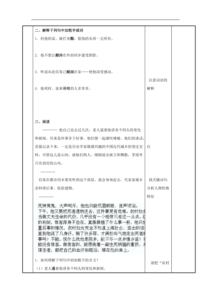 [新人教版]江苏省新沂市第二中学语文2018年八年级上册10.信客复习教案.doc_第2页