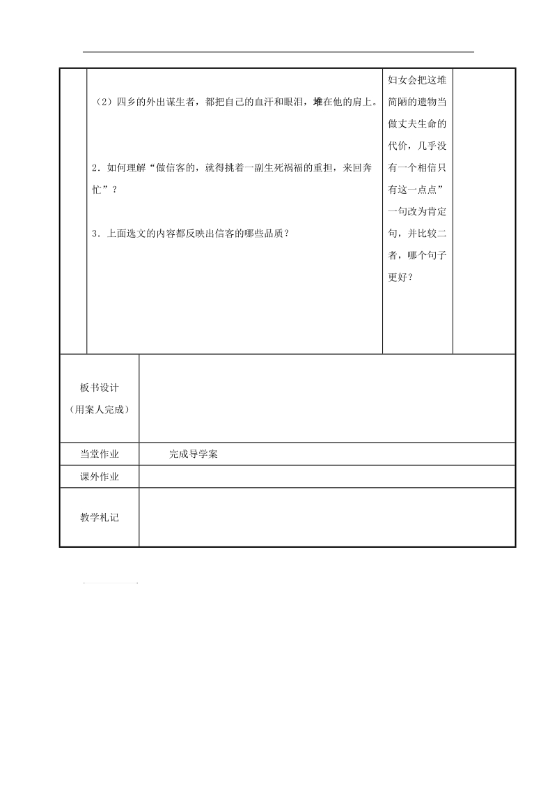 [新人教版]江苏省新沂市第二中学语文2018年八年级上册10.信客复习教案.doc_第3页