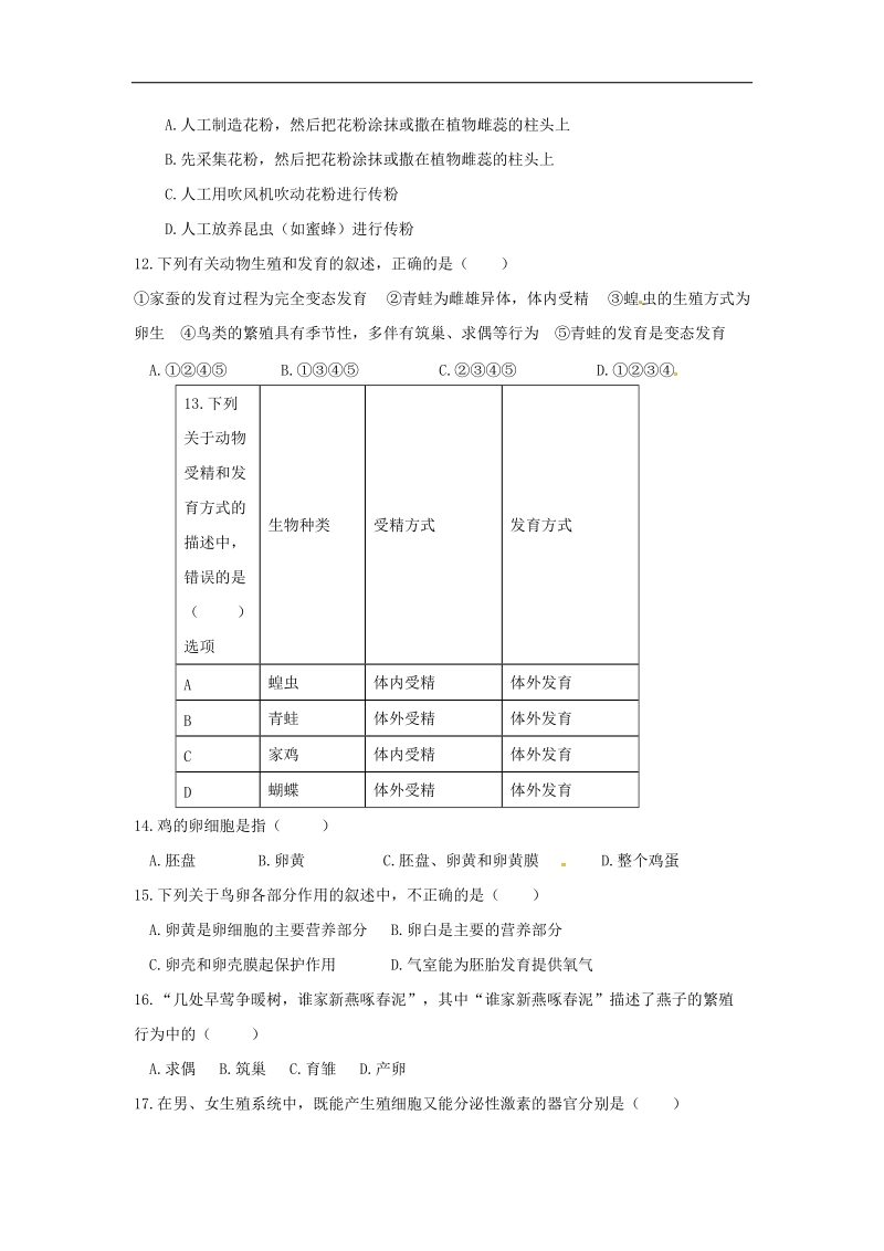 河北省邢台市临西县临西镇2016_2017年八年级生物下学期月考试题（一）（实验班，无答案）新人教版.doc_第2页