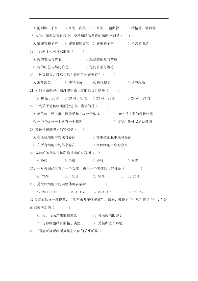 河北省邢台市临西县临西镇2016_2017年八年级生物下学期月考试题（一）（实验班，无答案）新人教版.doc_第3页