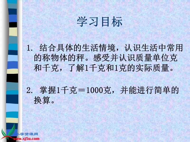 （青岛版五年制）三年级数学上册课件 千克和克的认识.ppt_第2页