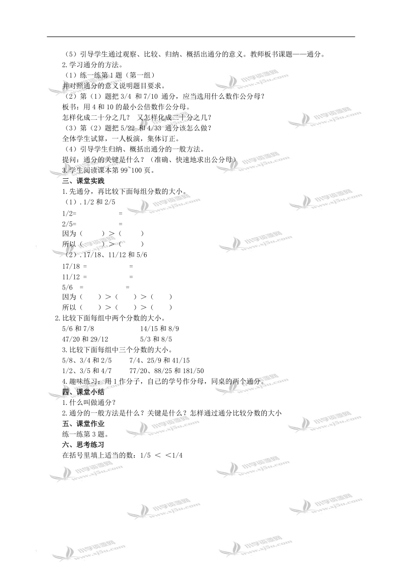 （人教新课标）五年级数学下册教案 通分.doc_第2页