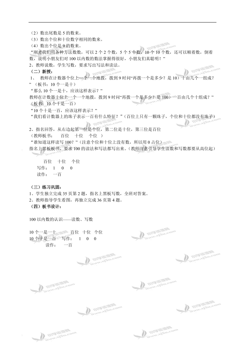 （人教新课标）一年级数学下册教案 读数 写数 2.doc_第3页