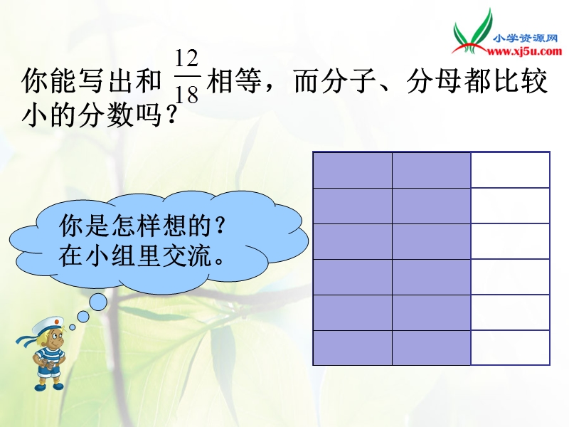 数学五下《约分》ppt课件（北京课改版）.ppt_第3页