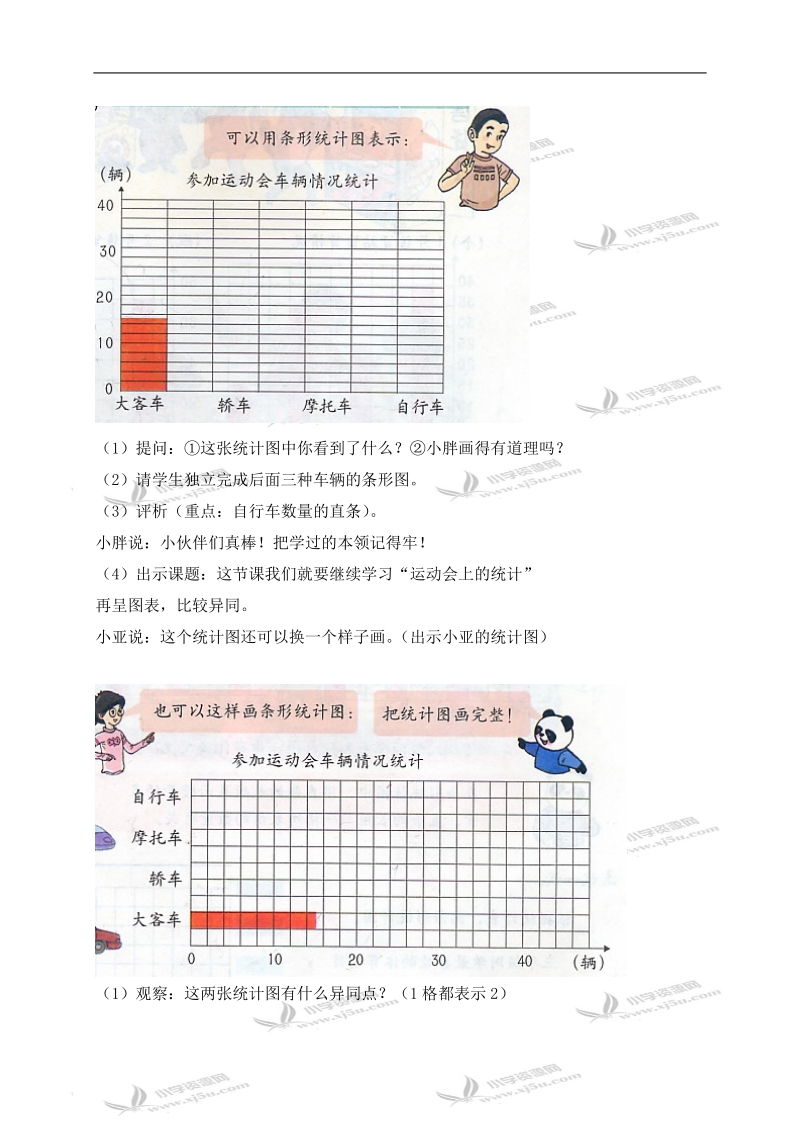 （沪教版）三年级数学下册教案 运动会上的小统计.doc_第2页