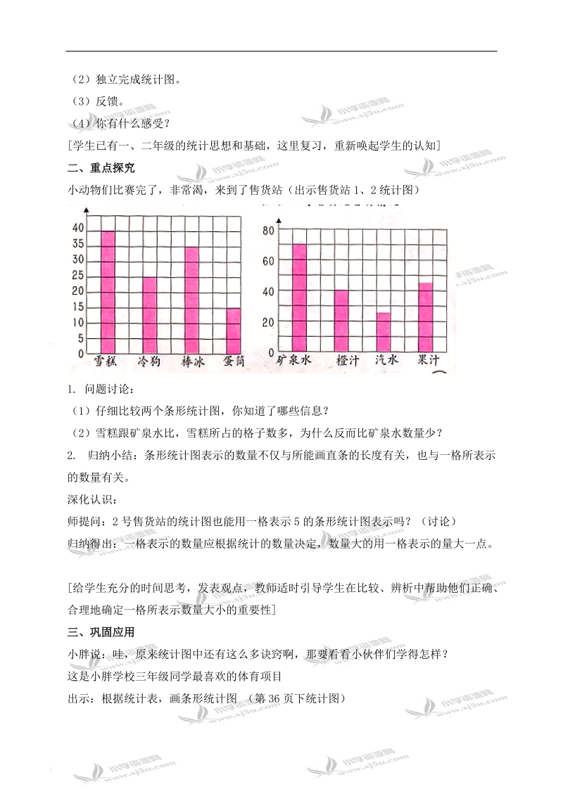 （沪教版）三年级数学下册教案 运动会上的小统计.doc_第3页