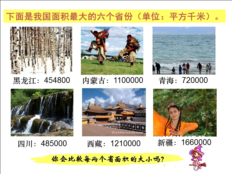 四年级数学上册 第二单元 多位数的认识《亿以内数的改写及大小比较》课件 （西师大版）.ppt_第3页