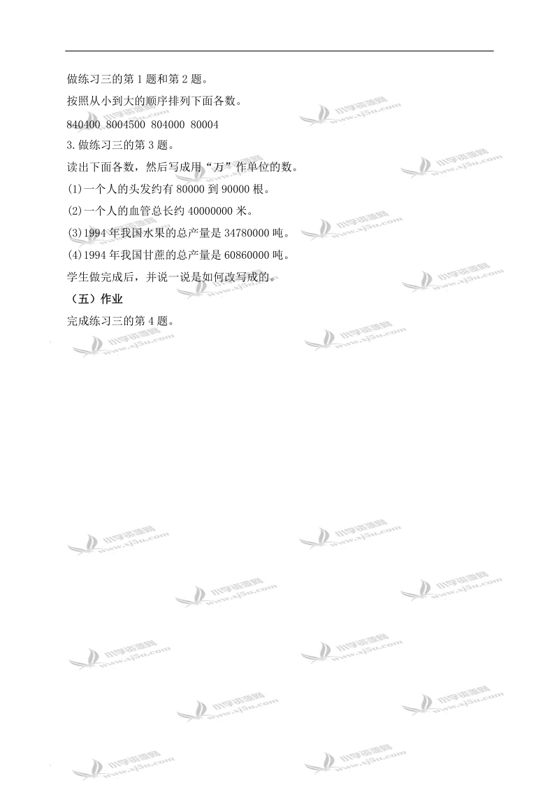 （人教新课标）四年级数学上册教案 万和亿作单位的数.doc_第3页