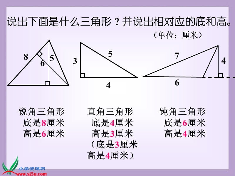 （沪教版）五年级数学上册课件 三角形的面积 4.ppt_第2页