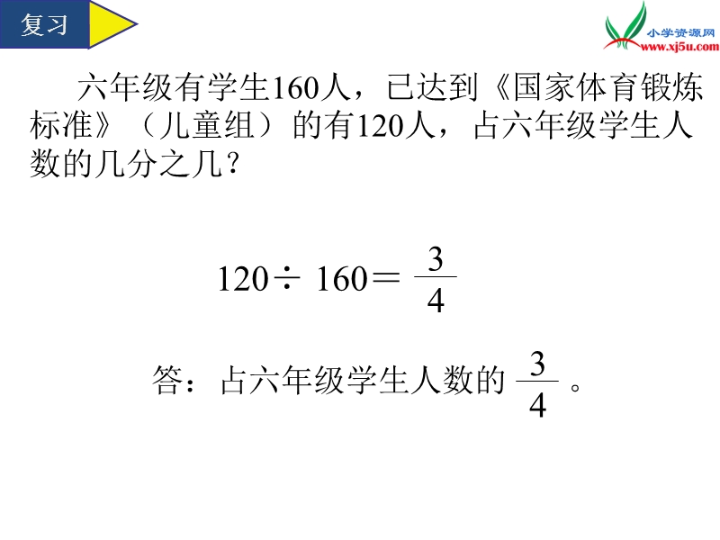 2017春西师大版数学六下1《百分数》ppt课件4.ppt_第3页