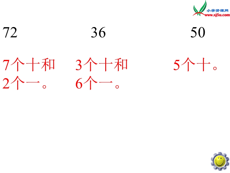 二年级数学下册课件 7.1 两位数加减两位数（不进位加法）（人教新课标）.ppt_第3页