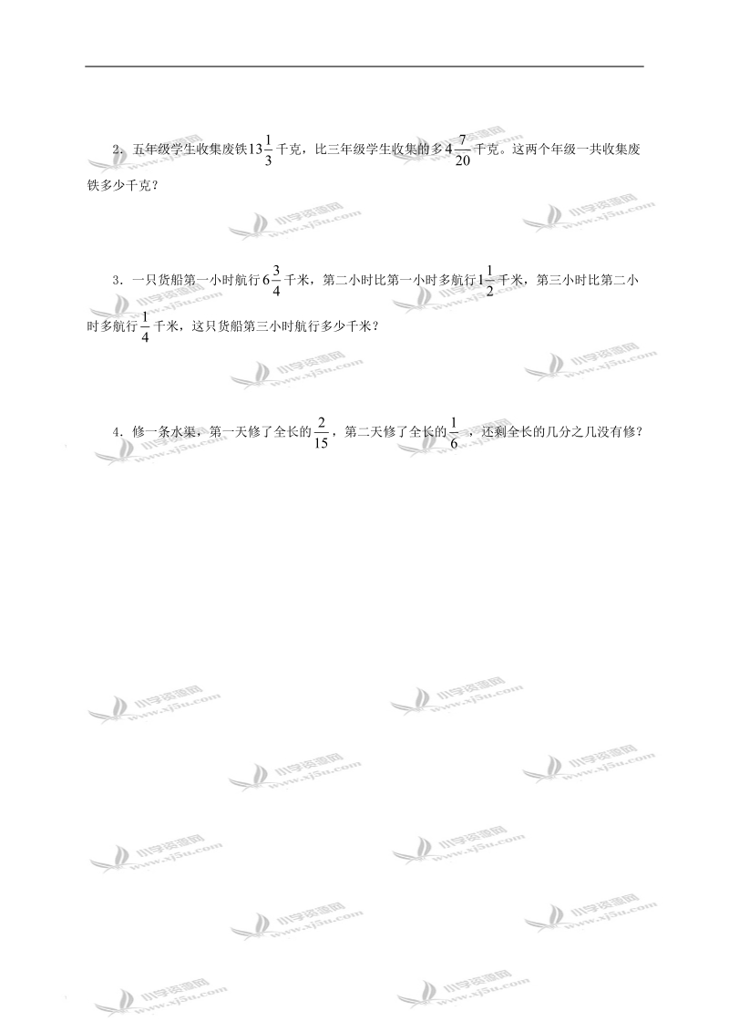 （人教新课标）五年级数学下册 分数加减混合运算及答案（一）.doc_第2页