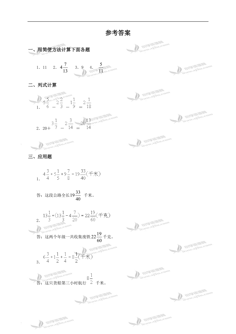 （人教新课标）五年级数学下册 分数加减混合运算及答案（一）.doc_第3页