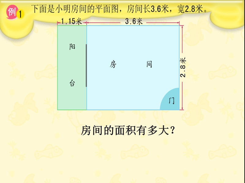 （西师大版） 五年级数学上册 第一单元 小数乘法《小数乘小数》课件.ppt_第3页