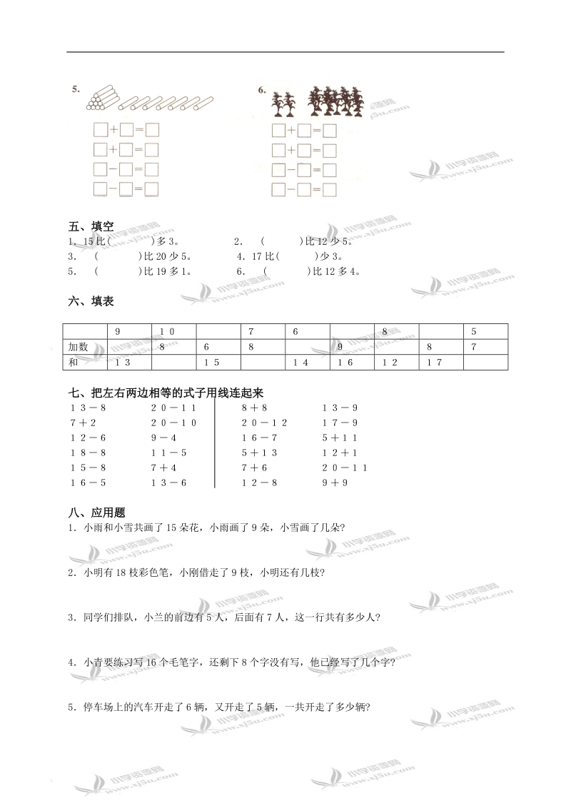 （人教新课标）一年级数学下册第二单元（20以内退位加减法）测试及答案.doc_第2页