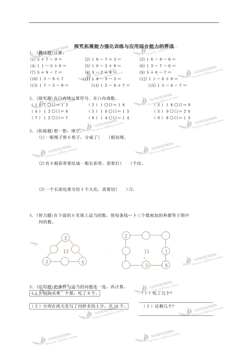 （人教新课标）一年级数学下册第二单元（20以内退位加减法）测试及答案.doc_第3页