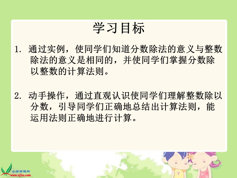 （人教新课标）六年级数学上册课件 分数的除法意义和分数除以整数.ppt_第2页