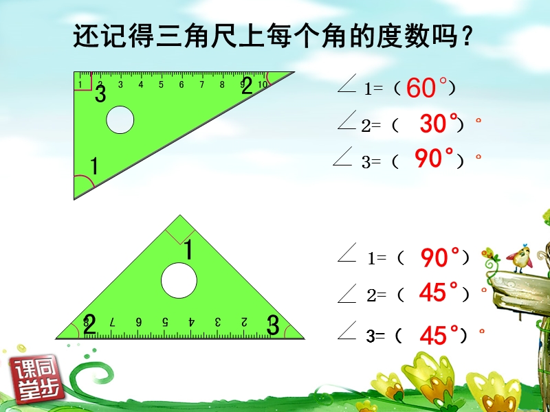 （人教新课标）四年级数学上册课件 画角 2.ppt_第2页