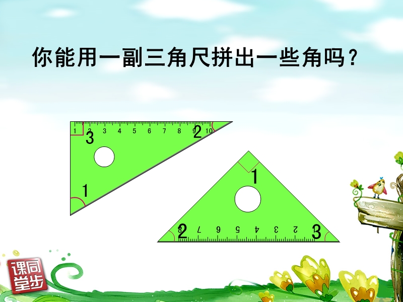 （人教新课标）四年级数学上册课件 画角 2.ppt_第3页