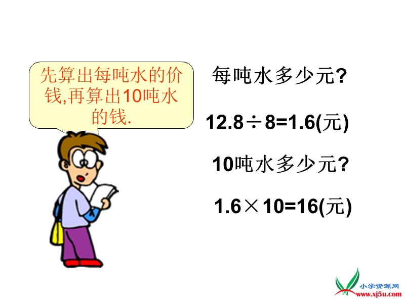 （人教新课标 2014秋）小学数学六年级下册 第4单元 用比例解决问题 课件.ppt_第3页