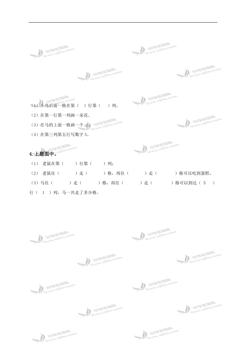 （人教新课标）一年级数学下册第一单元测试（位置）.doc_第2页