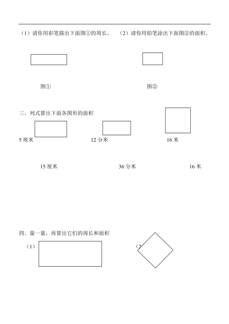 （青岛版）三年级数学下册教案 长方形和正方形的面积10.doc_第2页