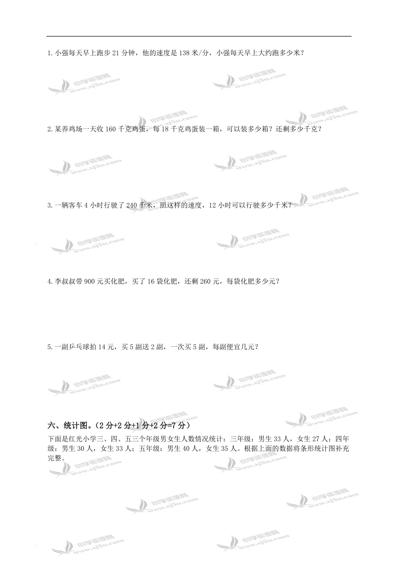 （人教新课标）四年级数学上册期末测试卷.doc_第3页