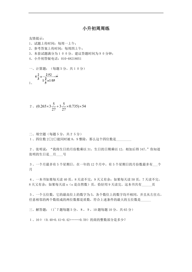 （青岛版）六年级数学下册 小升初周周练（十）.doc_第1页