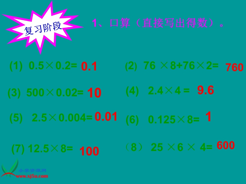 （人教新课标）五年级数学上课件 整数乘法运算定律推广到小数2.ppt_第2页