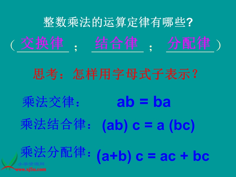 （人教新课标）五年级数学上课件 整数乘法运算定律推广到小数2.ppt_第3页