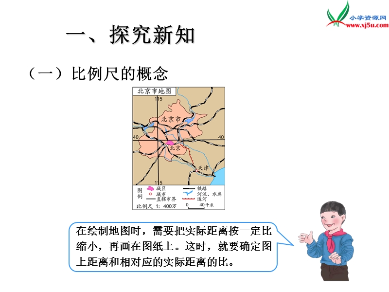 2016春（人教新课标版）数学六下第4章《比例的应用比例尺的概念、例1》课件.ppt_第2页