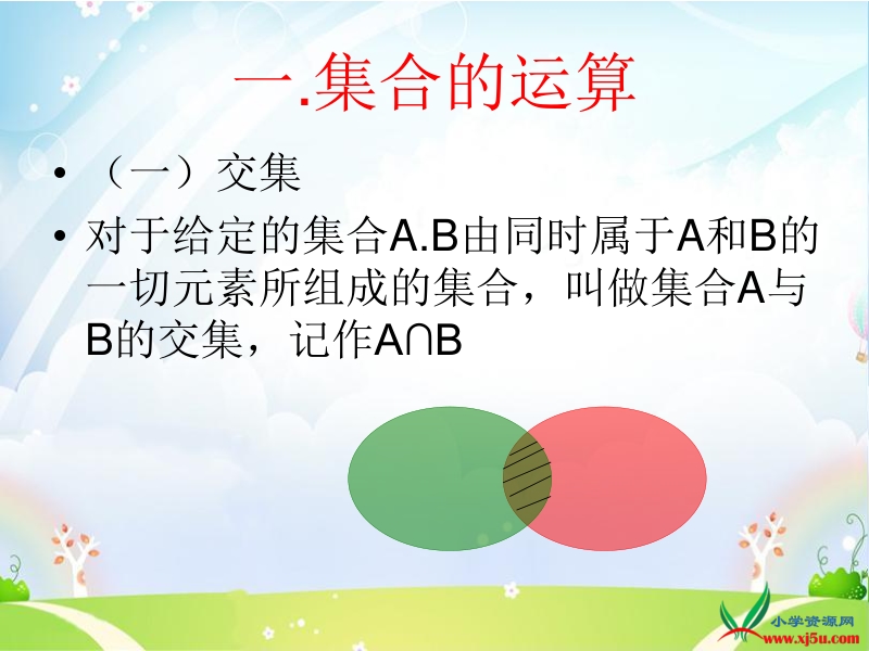 （冀教版）2015秋一年级数学上册 《五、10以内的加法和减法》ppt课件.ppt_第3页