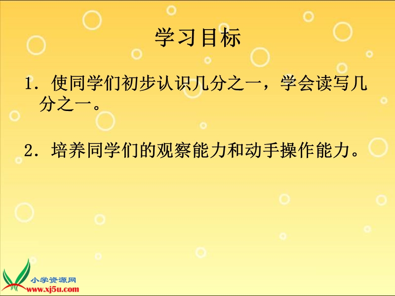 （人教新课标）三年级数学上册课件 分数的初步认识 7.ppt_第2页